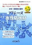 アトレーヌ水性防水材_4kg[アトミクス] グレー