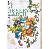 Amazon.co.jp: レヴァリアース 完全版 (1) : 夜麻みゆき: 本