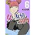 KANA「女の友情と筋肉(6)」