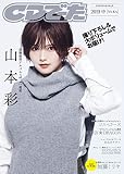 CDでーた2019 中[NA-KA] (カドカワエンタメムック)