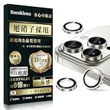 【ガイド枠一体化】Boesklenn 対応 iPhone16pro カメラ保護 対応 iPhone16promax カメラ保護【日本旭硝子素材製/露出オーバー防止/防塵/航空用アルミ合金/硬度9H/全面保護/高透過率】簡単装着 対応 いphone16pro カメラ保護フィルム カメラカバーグレー