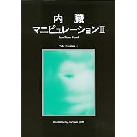 内臓マニピュレーション | ジャン・ピエール・バラル, ピエール
