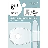 ミドリ ベルトシール2158 スナップ13 透明 82158006