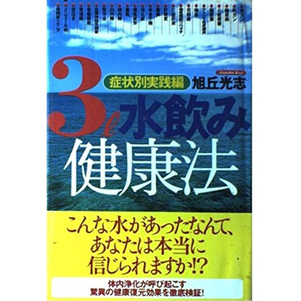 病気が治る! 水飲み健康法 新装版 (TJMOOK) | 藤田 紘一郎 |本 | 通販