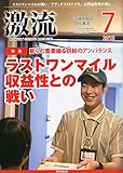 月刊激流 2015年 07 月号