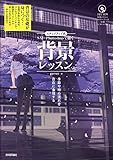 ステップアップ式　SAI×Photoshopで描く 背景レッスン ～季節や時の流れを自在に表現する