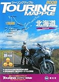ツーリングマップル北海道〈2008〉