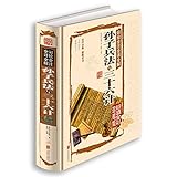 孫子兵法と三十六計 国学典蔵館 (人文思想・中国語) 孫子兵法と三十六計 国学典蔵館 (人文思想・中国語)