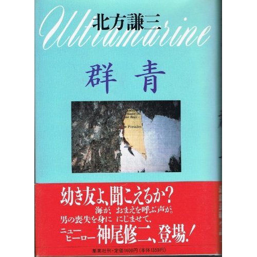 群青