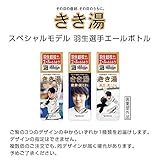 医薬部外品数量限定品きき湯スペシャルモデル 羽生選手エールボトル360gデザインは