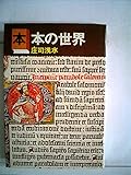本・本の世界 (1970年)