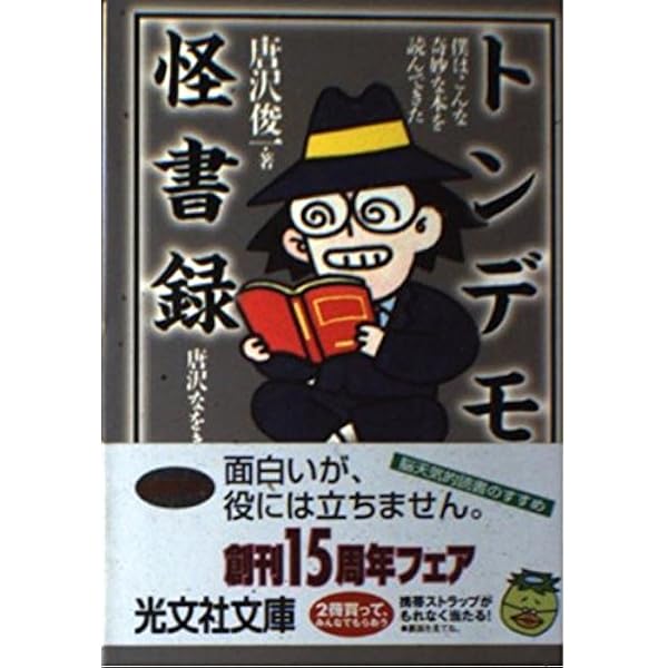 唐沢商会のマニア蔵 | 唐沢 俊一, 唐沢 なをき |本 | 通販 | Amazon