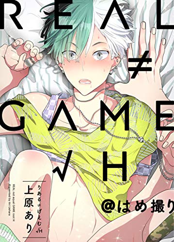 りある≠げえむ√H