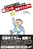 脱ニート完全マニュアル