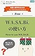 WA.SA.Bi.の使い方: WA.SA.Bi.ってなに？？ 外国人留学生のための (Free)