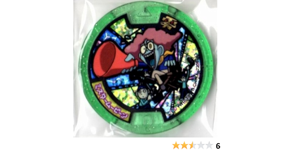 Amazon Co Jp 妖怪メダル ミスタームービーン Zホロ 緑 妖怪ウォッチ ホビー 通販