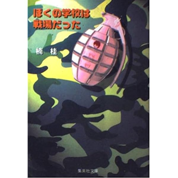【中古】 寿戦記/集英社クリエイティブ/楠桂 寿戦記 (クリムゾンコミックス) | 楠 桂 |本 | 通販 | Amazon