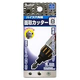 スターエム ハイス六角軸面取カッター NO.5007 8MM