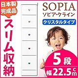 隙間収納チェスト/タンス 幅22.5cm 5段 (本体：ホワイト/白、取っ手：クリスタルタイプ＆色おまかせ）木製 スリム家具 すきま収納 【日本製/完成品】 生活用品 インテリア 雑貨 インテリア 家具 収納家具 チェスト すき間収納 30