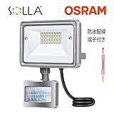 【二年保証】SOLLA Mini 高品質小型LED人感センサー投光器 10W DC12-24V 6000K 昼白色 OSRAM製素子 日本レベル筐体 広角 IP65防水防塵 センサーライト 玄関灯