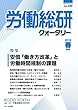 労働総研クォータリー 2018年春季号 No.109
