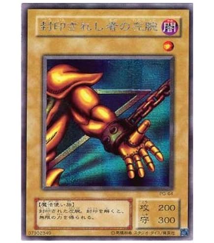 遊戯王 封印されし者の左足 Amazon.co.jp: 遊戯王カード 封印されし者の左腕（ウルトラレア