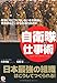 自衛隊の仕事術 自衛隊の仕事術