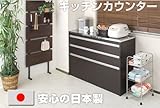 ステンレスキッチンカウンター幅120　ダークブラウン 国産品 完成品