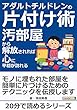 アダルトチルドレンの片付け術－汚部屋から解放されれば心に平穏が訪れる－20分で読めるシリーズ