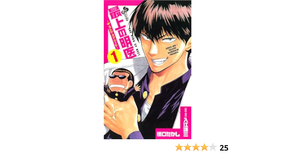 最上の明医 ザ キング オブ ニート 1 少年サンデーコミックス 橋口 たかし 入江 謙三 本 通販 Amazon 最上の明医 ザ キング オブ ニート 1 少年サンデーコミックス 橋口 たかし 入江 謙三 本 通販 Amazon