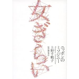 女ぎらい――ニッポンのミソジニー