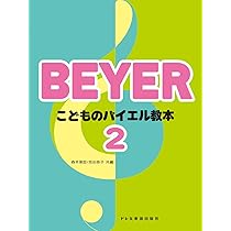 こどものバイエル 併用教材(2) こどものバイエル併用曲集 2 - 株式会社デプロMP 楽譜出版のデプロMP