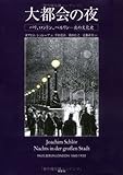 大都会の夜―パリ、ロンドン、ベルリン 夜の文化史
