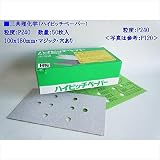 三共理化学　ハイピッチペーパー　100x180mm　P240　マジック　穴あり　50枚入り