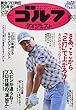 週刊ゴルフダイジェスト 2017年 10/3 号 [雑誌]