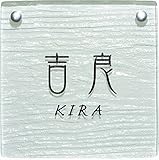 ユニソン　デコサイン　グラム 150×150　レイアウトB 　『表札　サイン　戸建』 　ホワイト