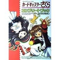 チェリオ: テレビアニメーションカードキャプターさくらイラスト