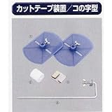 糊付け機部品 極東 99-2011 カットテープ装置 コの字型
