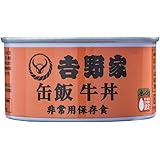 吉野家 [缶飯 牛丼6缶セット] 非常食 保存食 防災食 缶詰 /常温便