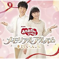 Amazon.co.jp: NHKおかあさんといっしょ 50周年記念企画CD NHK