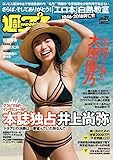 週プレNo.29 7/22号 [雑誌]
