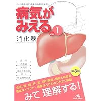 病気がみえる vol.1、2、3、4、5、6、9、10 Amazon.co.jp: 病気がみえる 〈vol.1〉 消化器 (Medical Disease