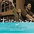 「オーバー・フェンス」オリジナル・サウンドトラック