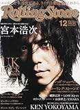 Rolling Stone (ローリング・ストーン) 日本版 2012年 12月号 [雑誌]