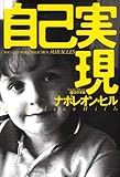 自己実現