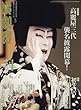 演劇界 2018年 03 月号 [雑誌]
