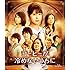 コーヒーが冷めないうちに(Amazon.co.jp限定 / 通常版 / オリジナル特典映像ディスク付 / Blu-ray)