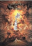 新ヨーロッパ大全〈1〉