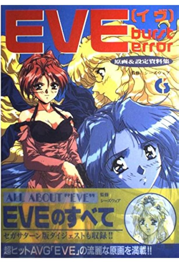 YU-NO この世の果てで恋を唄う少女 完全ガイド ポスター SS 攻略本セット YU-NO この世の果てで恋を唄う少女 完全ガイド ポスター SS 攻略本