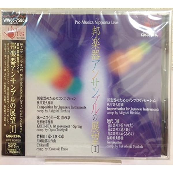 Amazon.co.jp: [復刻]響(ひびき)-和楽器による現代日本の音楽